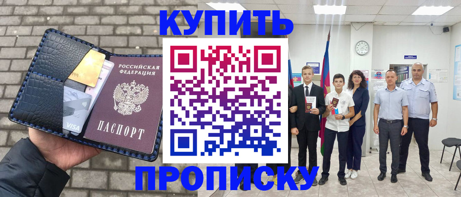 прописка для школы в Дорогобуже