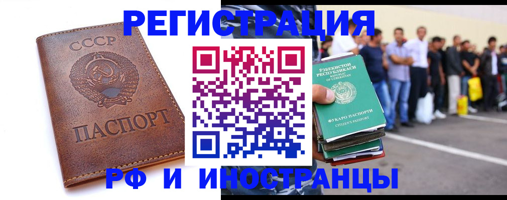 прописка для работы в Дорогобуже