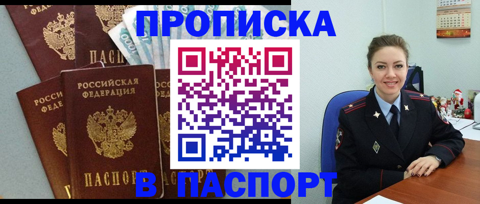 прописка ребенка в Дорогобуже