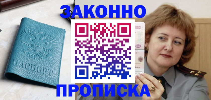 временная регистрация для школы в Дорогобуже