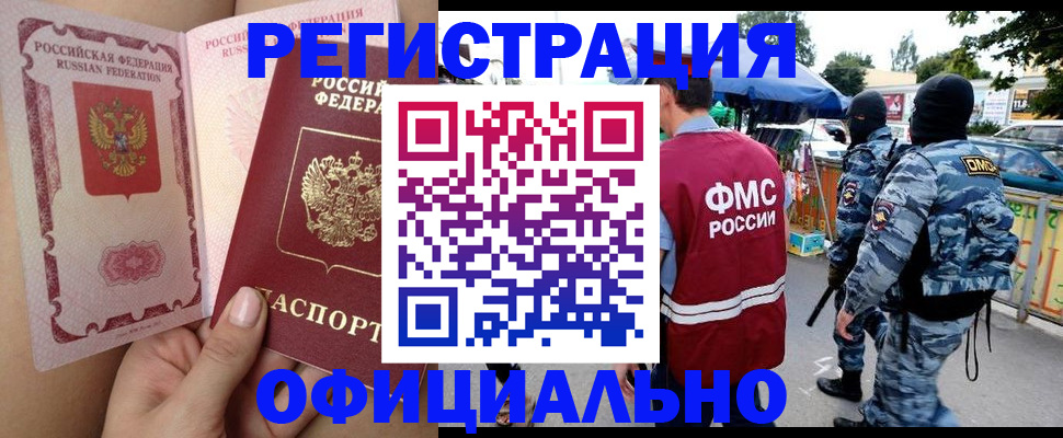 временная регистрация для школы в Дорогобуже